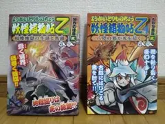 妖怪捕物帖乙　十・十四　2巻セット