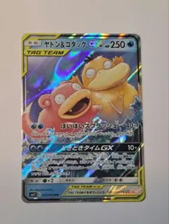 ヤドン&コダックGX RR SM11 ミラクルツイン 011/094