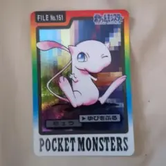 ポケモン　カードダス ミュウ 　No.151