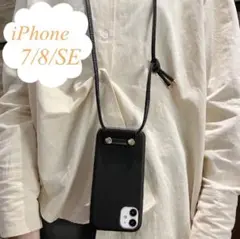 【特価☆早い者勝ち❗️iPhone7/8/SE2 ケース　ショルダー　ブラック】