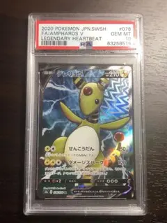【PSA10】デンリュウV SR s3a 078/076 ポケモンカードゲーム