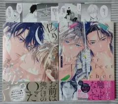 【偽りΩは運命に啼く】【アンパーフェクト・ティーチャー】アニメイト特典付き