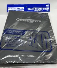 新品 やのまん yanoman コレクション カードバインダー 9ポケット
