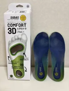SIDAS COMFORT 3D インソール
