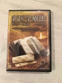 Amazon.co.jp: 中里俊隆新医学療法セミナーDVDQuantum therapy