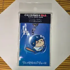 CHIIKAWA x MLB アクリルキーホルダー ロサンゼルス・ドジャース