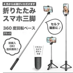 【ブラック】伸縮式スマホスタンド・セルカ棒・自撮り・三脚・Bluetooth