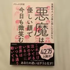 悪魔は優しい顔で今日も微笑む