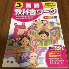 教育出版 国語 3年