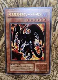 2025年最新】ギルファーデーモン psa10の人気アイテム - メルカリ