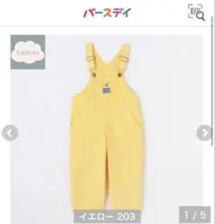 バースデイfutafuta オーバーオール サロペット イエロー 110