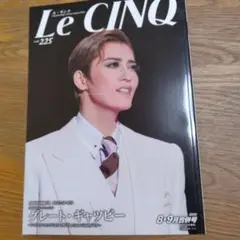 LeCinq(ル・サンク) 2022年9月号