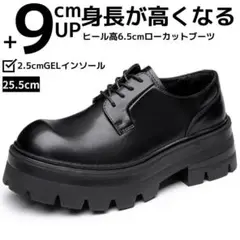 25.5cm9cm身長UPメンズシークレットブーツシューズ厚底靴レザーローカット
