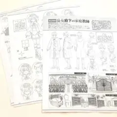公女殿下の家庭教師 アニメディア 9月号 記事 切り抜き