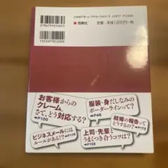カンペキ!女性のビジネスマナー