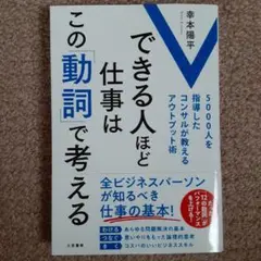 できる人ほど仕事はこの「動詞」で考える