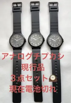 3本セット CASIO クォーツ 腕時計 チプカシ アナログ 電池切れ ジャンク