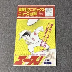 集英社のコミックスニュースvol.113 ジャンプ 新刊案内