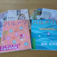 ハルメク 2025年 8月号 9月号