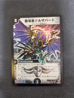 覇竜凰　ドルザバード