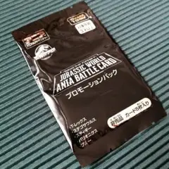 ジュラシック　ワールド　アニア　バトル　カード　プロモーションパック