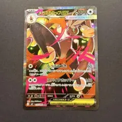 メガミミロップex SAR 114/080 インフェルノX M2
