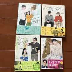 私たちが恋する理由 2〜5巻セット
