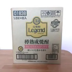 宝焼酎 Legend樽熟成焼酎25°6本