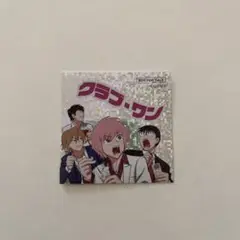 えぶりでいホスト ステッカー 入場特典 クラブ・ワン
