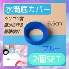 水筒底カバー シリコン製