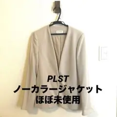 【ほぼ未使用】　プラステ　PLST ベージュ ノーカラージャケット
