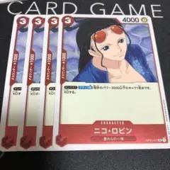 ワンピース カードゲーム ニコ・ロビン 4枚セット
