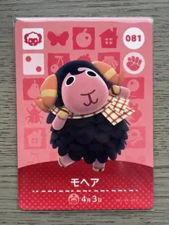 あつまれどうぶつの森 amiiboカード　モヘア