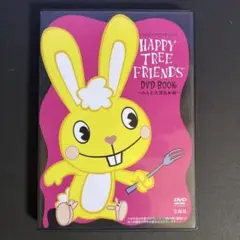 HAPPY TREE FRIENDS DVD BOOK ~みんな大流血★編~
