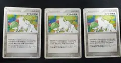 ポケモンカード　ミツルの育成×3枚