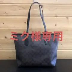 美品 COACH コーチ トートバッグ シグネチャー F58292 レザー