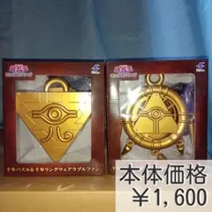 遊戯王　千年パズル　千年リング　ウェアラブルファン　2種コンプリートセット