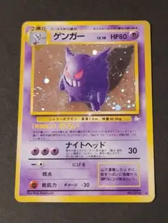 メ*読様 4501113 ゲンガー ★ 第3弾拡張パック 化石の秘密 メ*読様 4501113 ゲンガー ☆ 第3弾拡張パック 化石の秘密