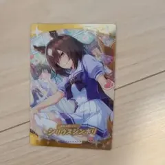 ウマ娘　カード　シリウスシンボリ