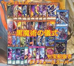 ラッシュデュエル 黒魔術の儀式 まとめ売り