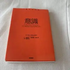 意識 A Very Short Introduction