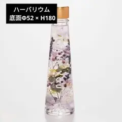 ハーバリウムType03 Thank you (PL/底面Φ52 × H180)