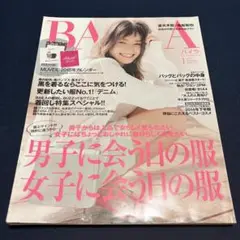 BAILA バイラ 2015年1月号 竹下玲奈 妻夫木聡 亀梨和也 ウヨン