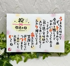 筆文字アート　敬老の日メッセージカード　いつもありがとうの詩