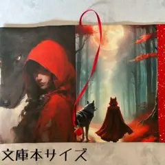 【両面パネル文庫本ブックカバー】赤ずきん①×りんごチャーム