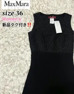 タグ付き マックスマーラ スタジオ 異素材切替ワンピース ブラック 36