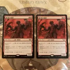 MTG 剃刀族の棘頭　日本語　2枚セット
