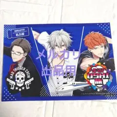 ヒプノシスマイク　推し旅　乗車特典ブロマイド　ヨコハマ