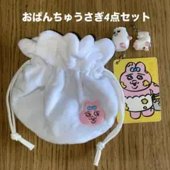 おぱんちゅ小物4点セット