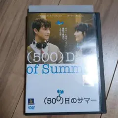 (500)日のサマー DVD 洋画